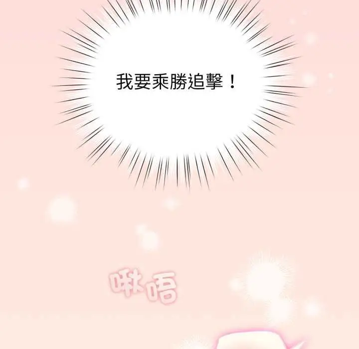 《配角的生存任务》第61话图20
