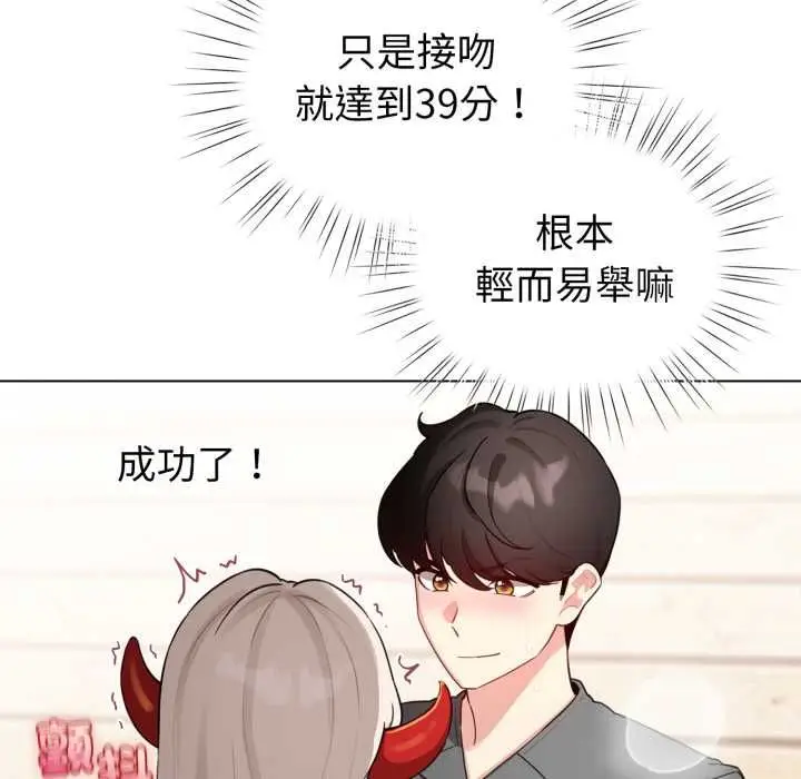 《配角的生存任务》第61话图26
