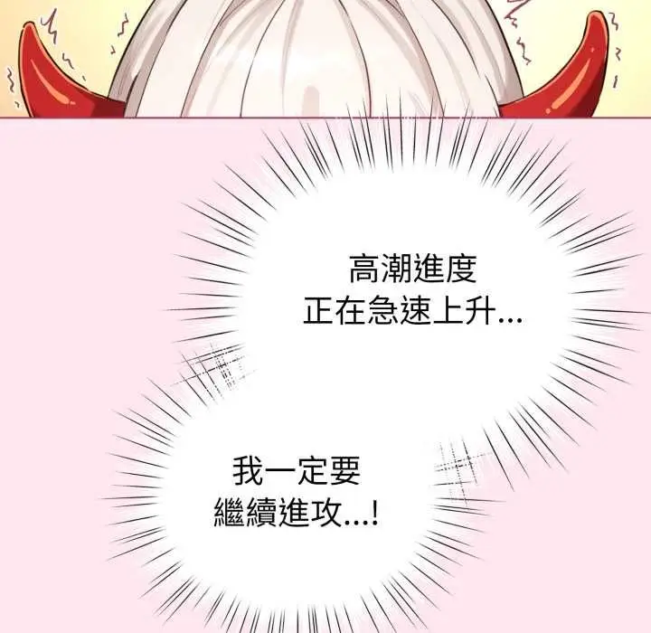 《配角的生存任务》第61话图37