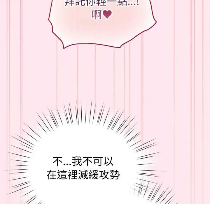 《配角的生存任务》第61话图43