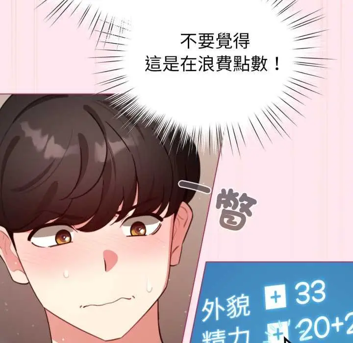 《配角的生存任务》第61话图44