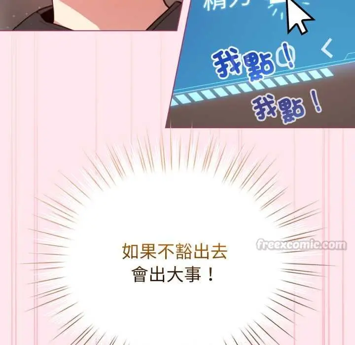 《配角的生存任务》第61话图45