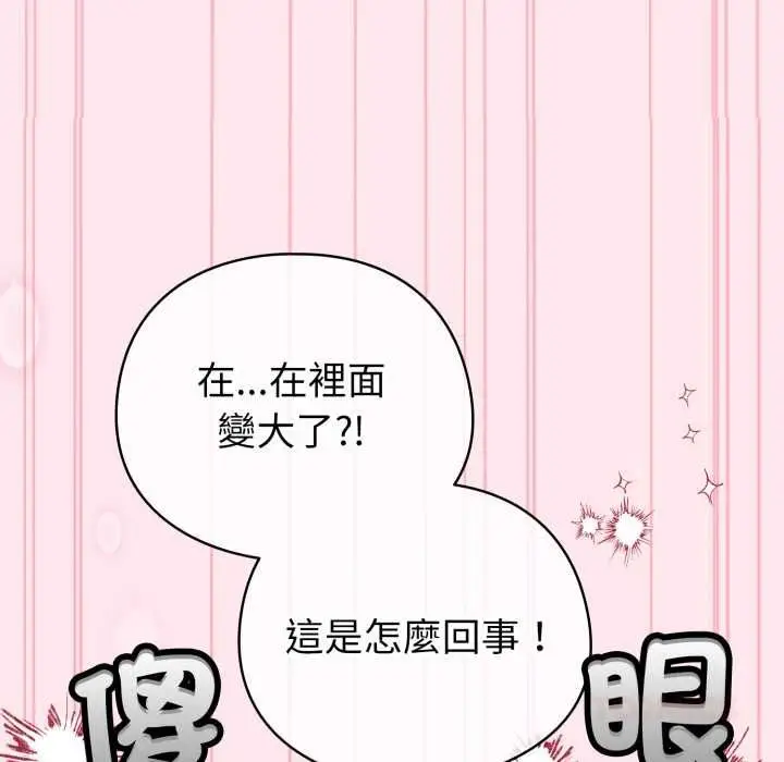 《配角的生存任务》第61话图48