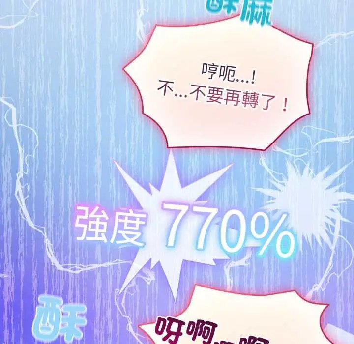 《配角的生存任务》第61话图5