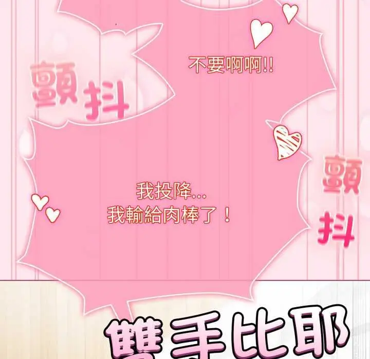 《配角的生存任务》第61话图51