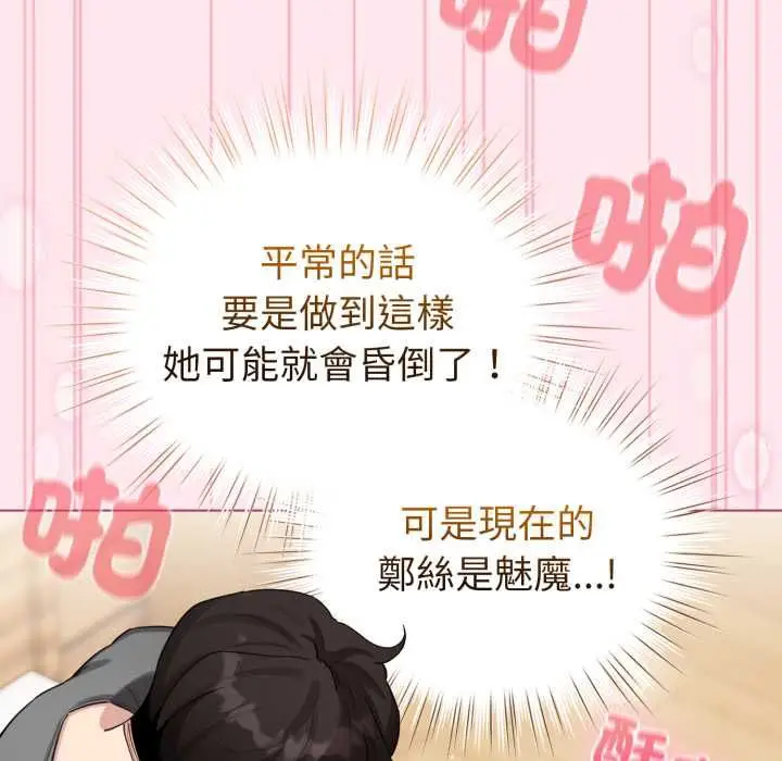 《配角的生存任务》第61话图56