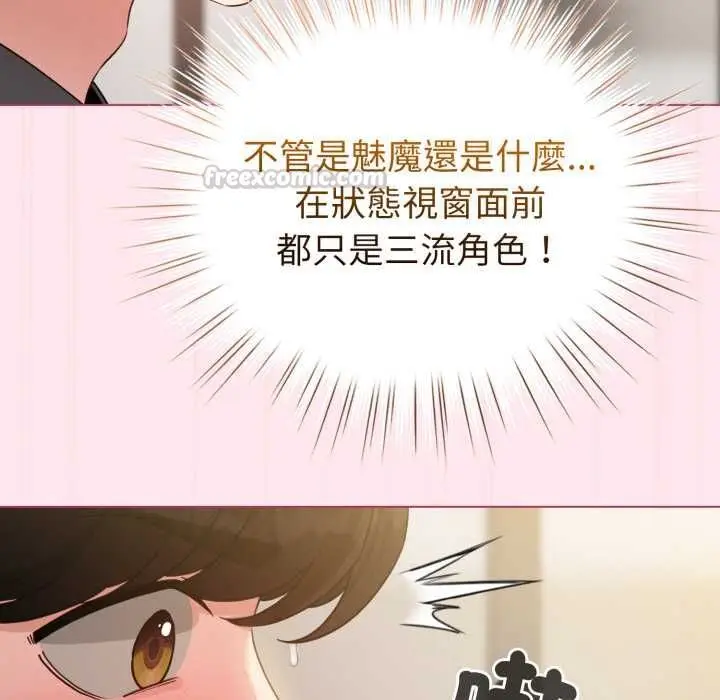 《配角的生存任务》第61话图60