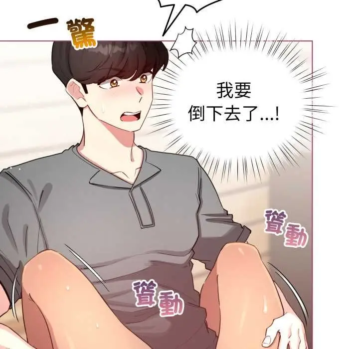 《配角的生存任务》第61话图68