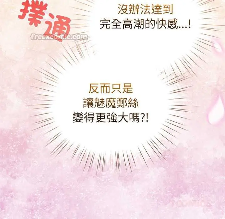 《配角的生存任务》第61话图75