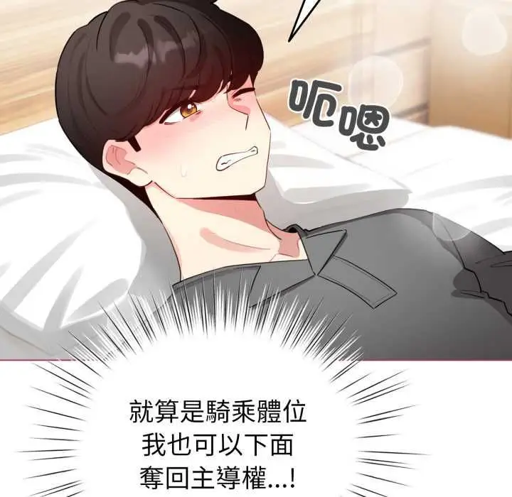 《配角的生存任务》第61话图78