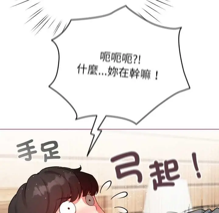 《配角的生存任务》第61话图79