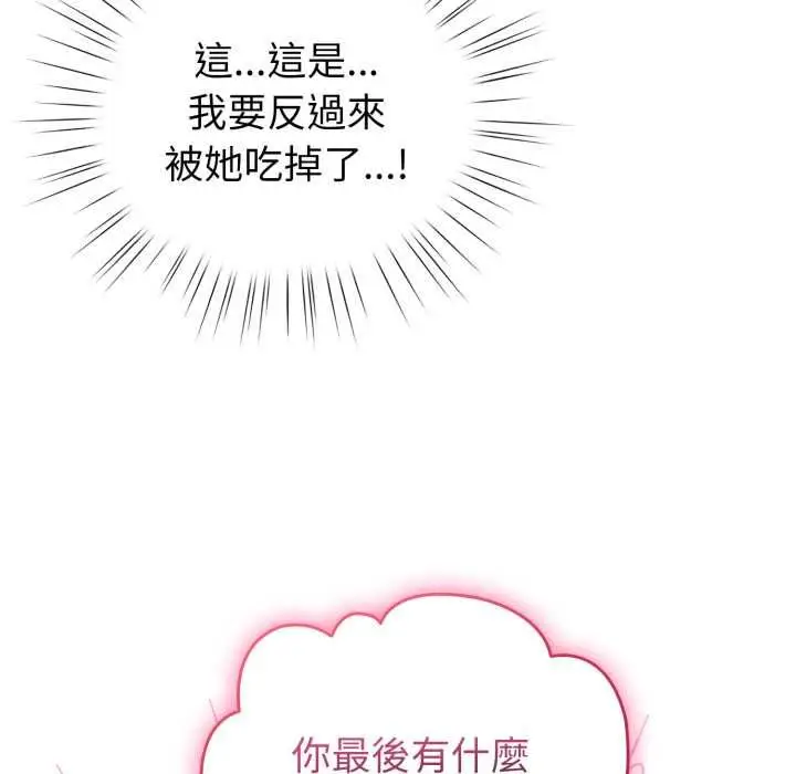 《配角的生存任务》第61话图88