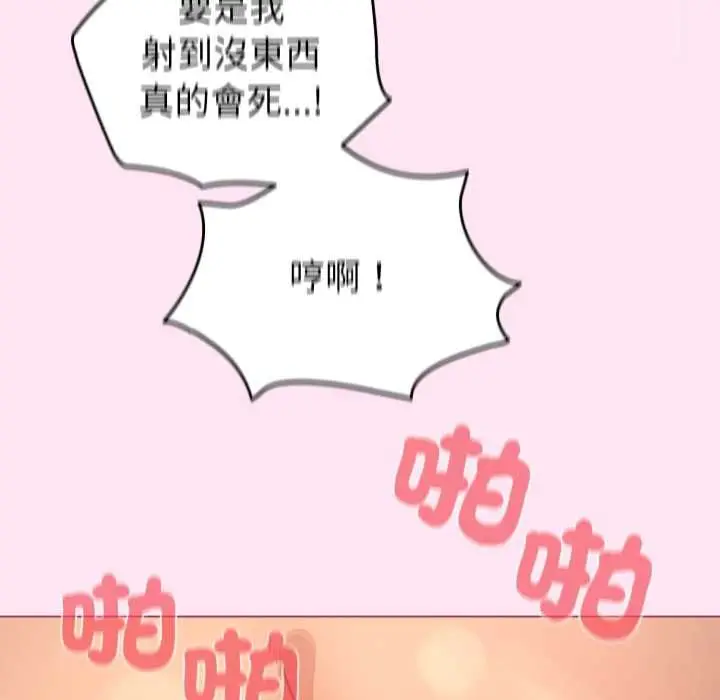 《配角的生存任务》第61话图92