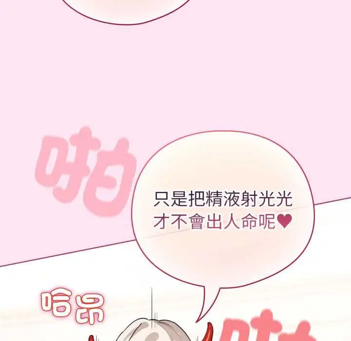 《配角的生存任务》第61话图94