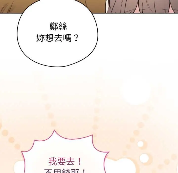 《配角的生存任务》第62话图137