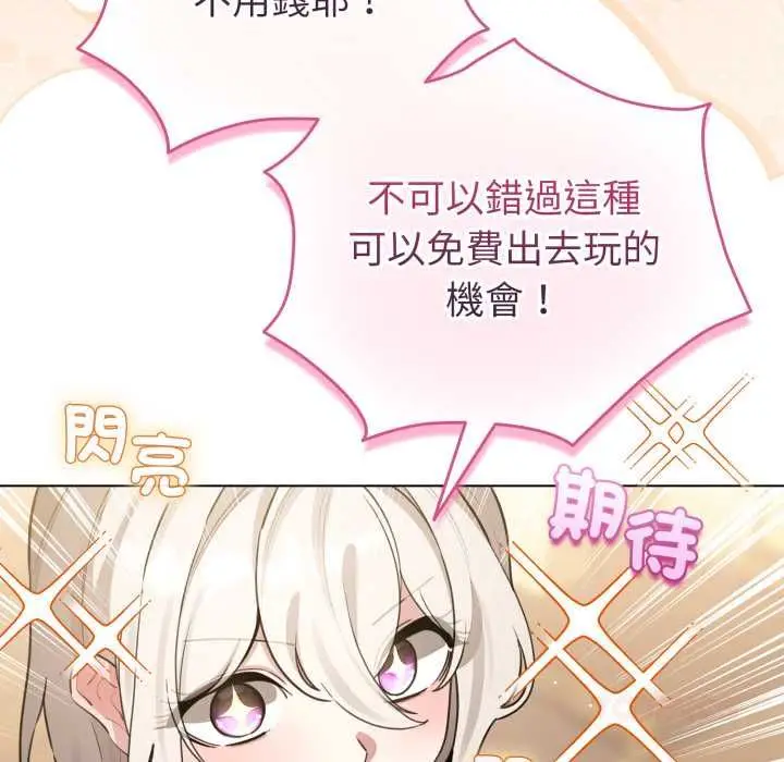 《配角的生存任务》第62话图138