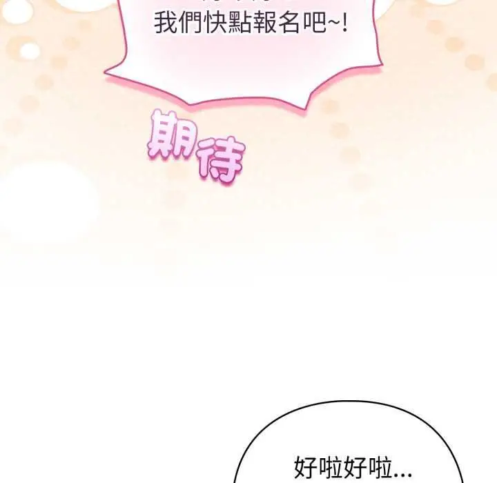 《配角的生存任务》第62话图140