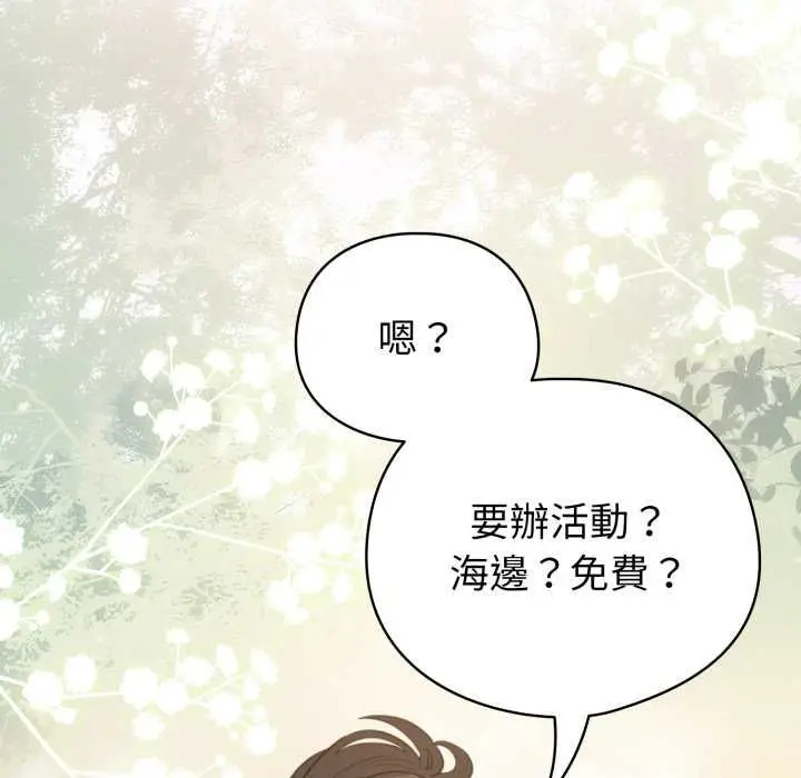 《配角的生存任务》第62话图153