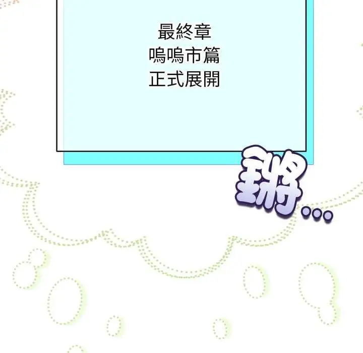 《配角的生存任务》第62话图167