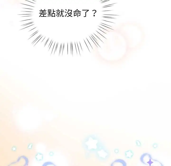 《配角的生存任务》第62话图35