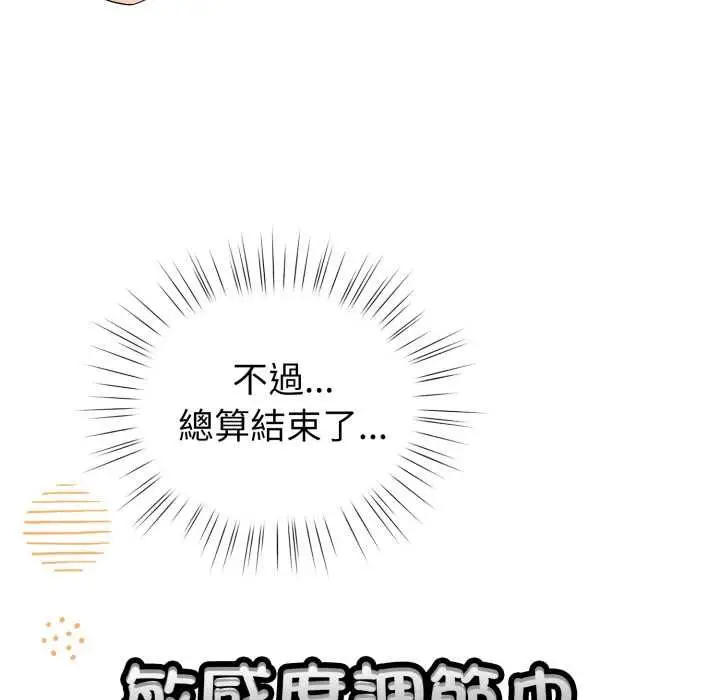 《配角的生存任务》第62话图38
