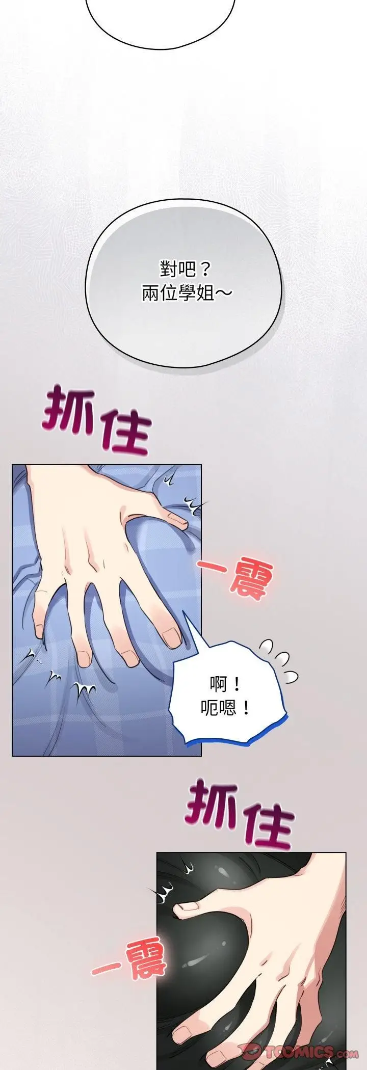 《配角的生存任务》第63话图10