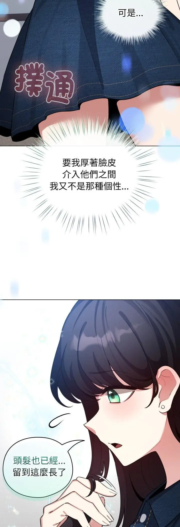 《配角的生存任务》第63话图14