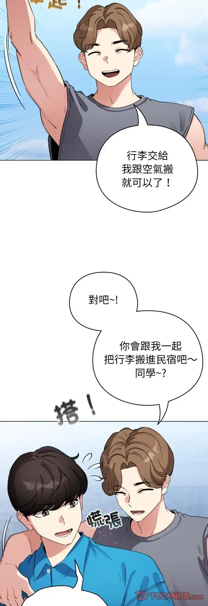 《配角的生存任务》第63话图16