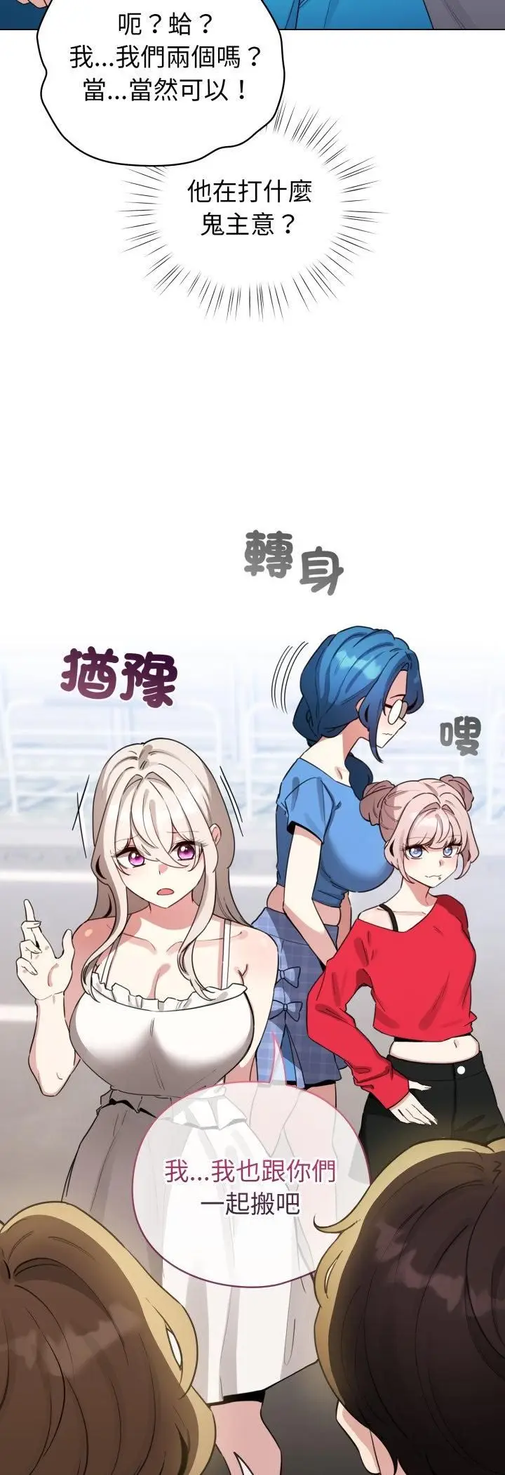 《配角的生存任务》第63话图17