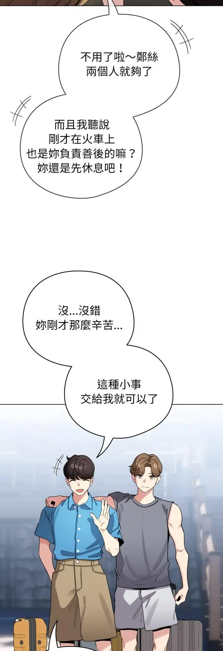 《配角的生存任务》第63话图18