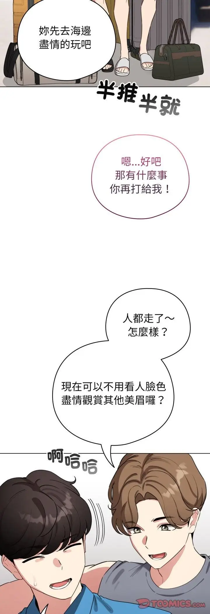 《配角的生存任务》第63话图19