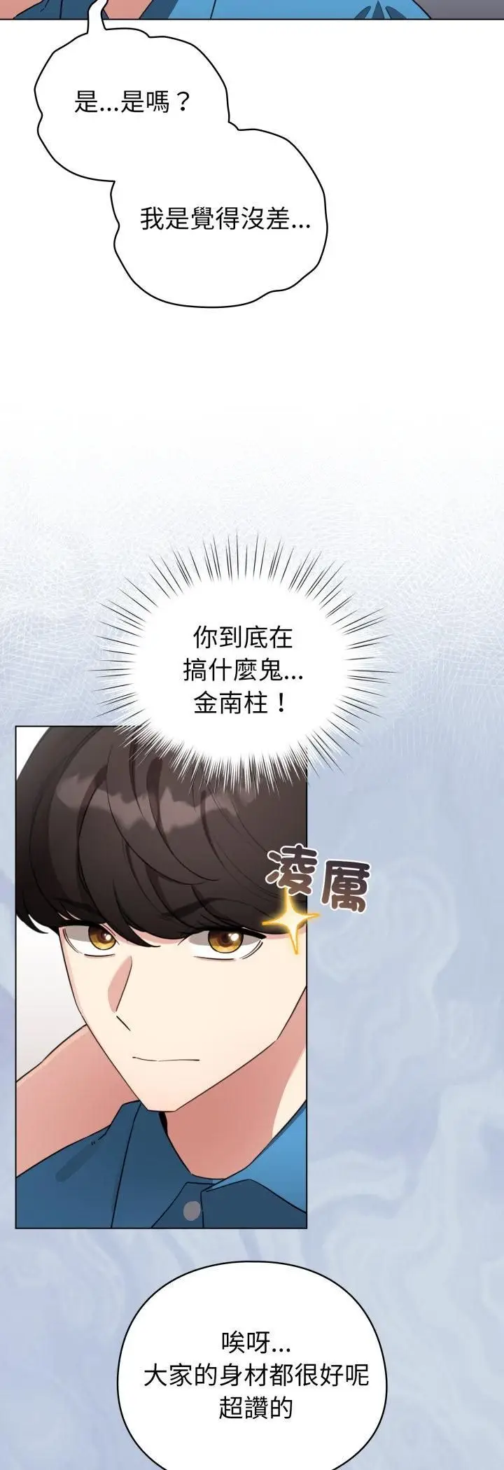 《配角的生存任务》第63话图20