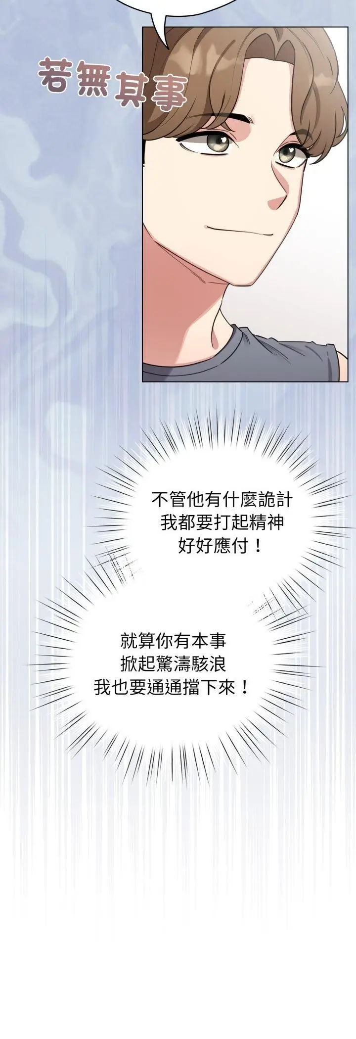 《配角的生存任务》第63话图21