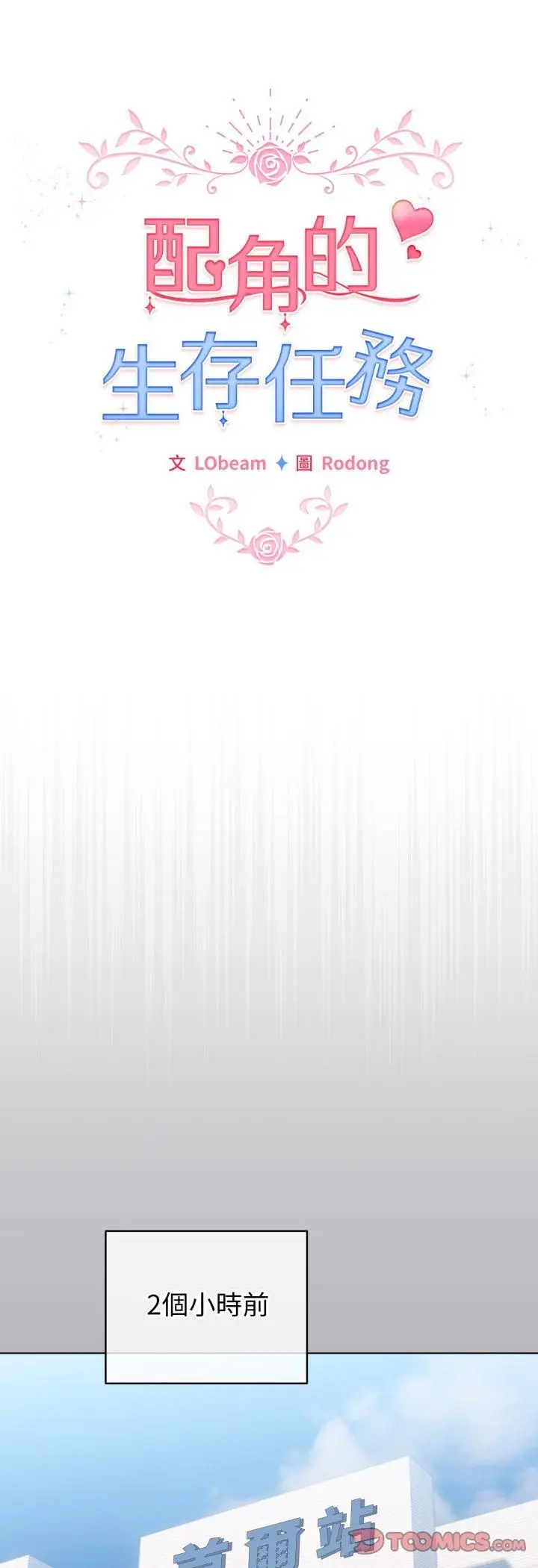 《配角的生存任务》第63话图22