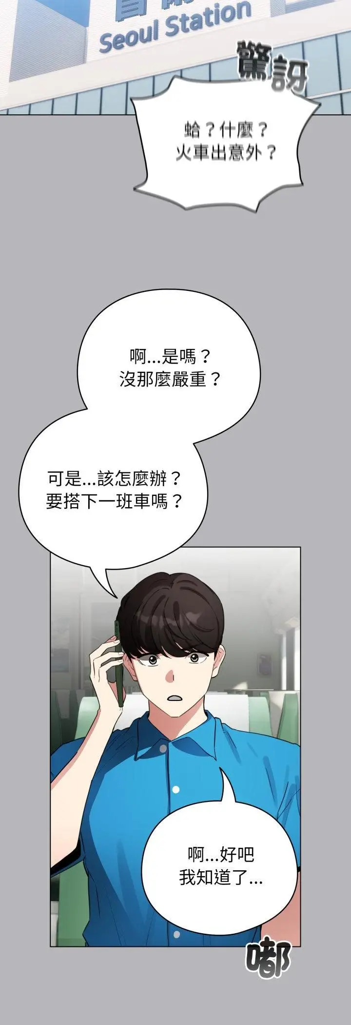 《配角的生存任务》第63话图23