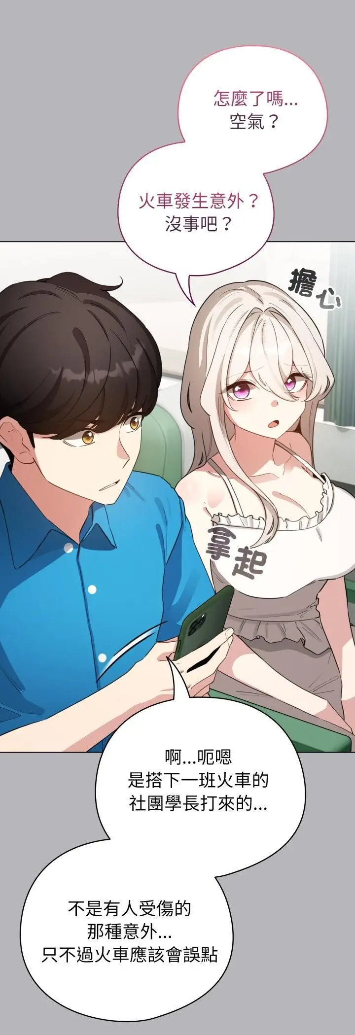 《配角的生存任务》第63话图24