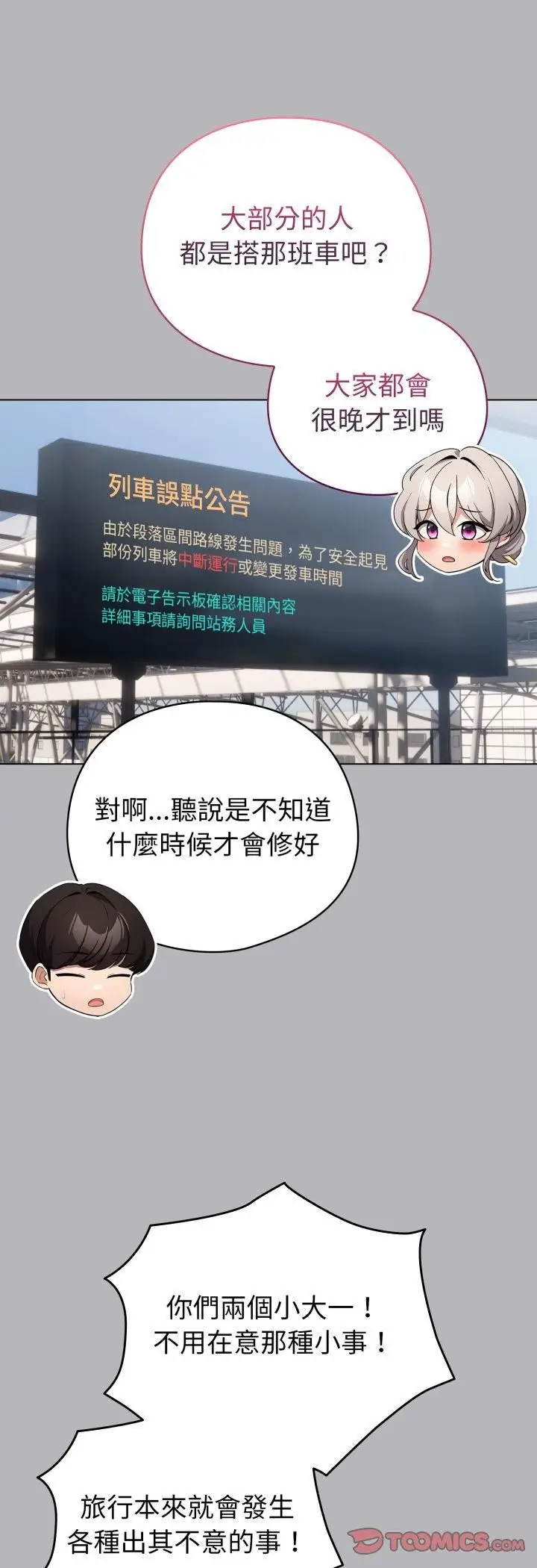 《配角的生存任务》第63话图25