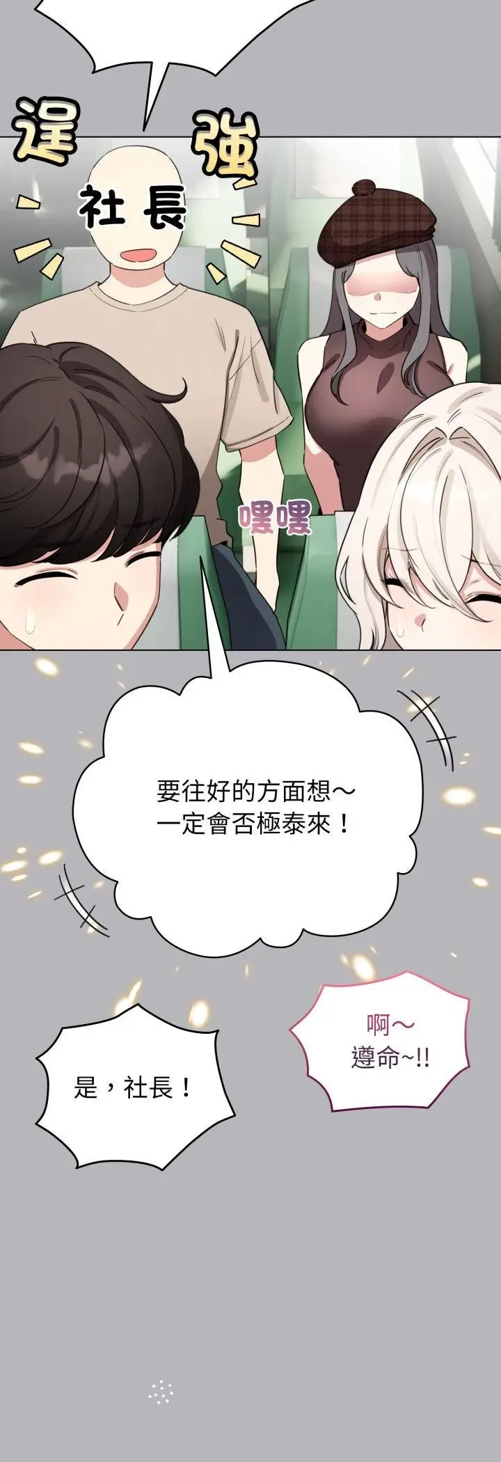 《配角的生存任务》第63话图26
