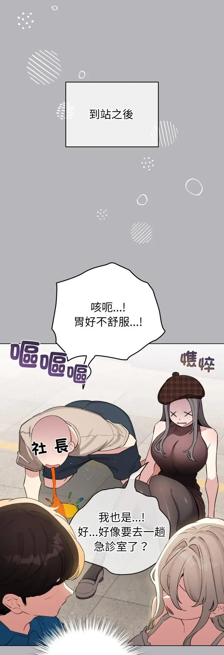 《配角的生存任务》第63话图27