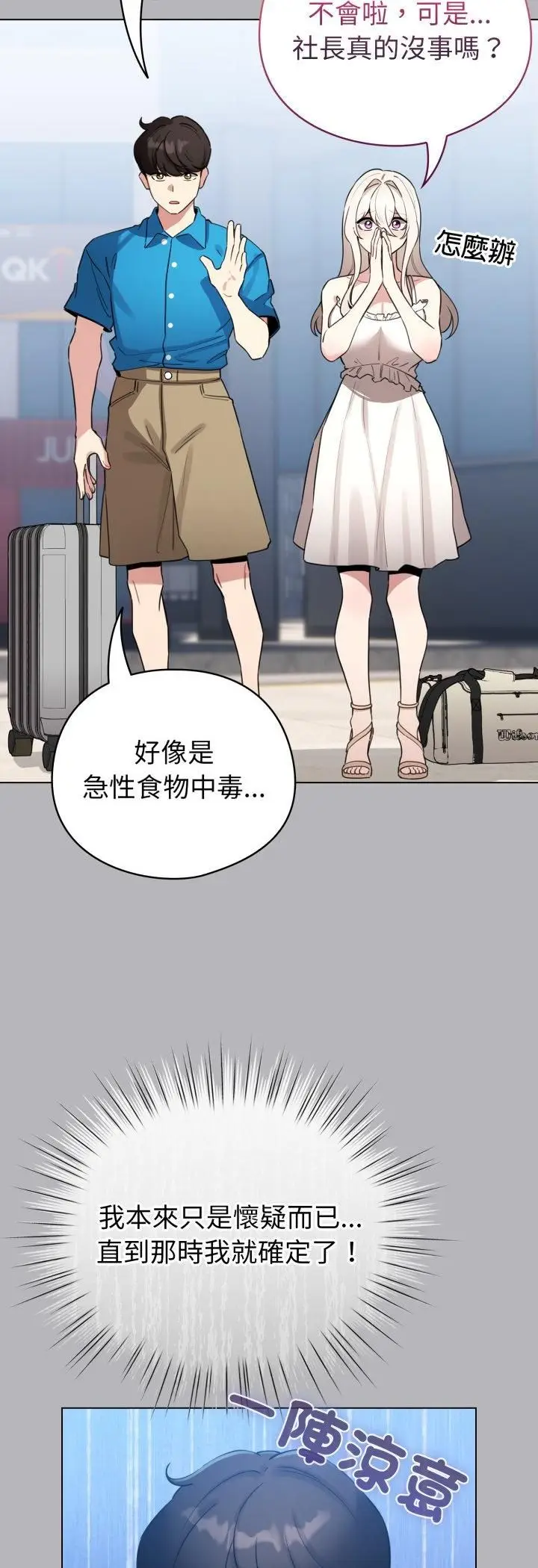 《配角的生存任务》第63话图29