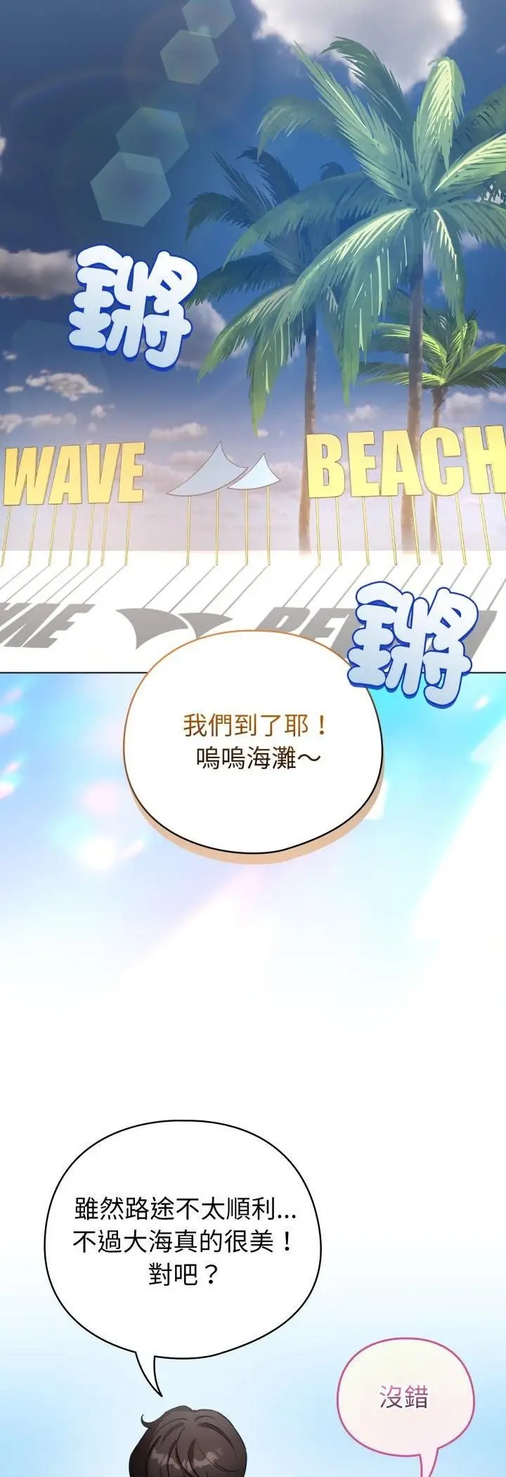 《配角的生存任务》第63话图3