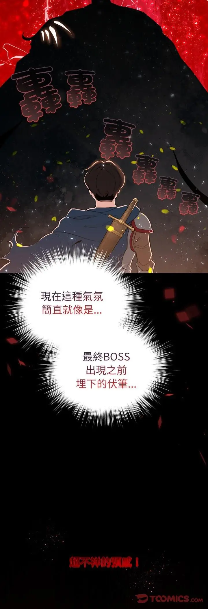 《配角的生存任务》第63话图31
