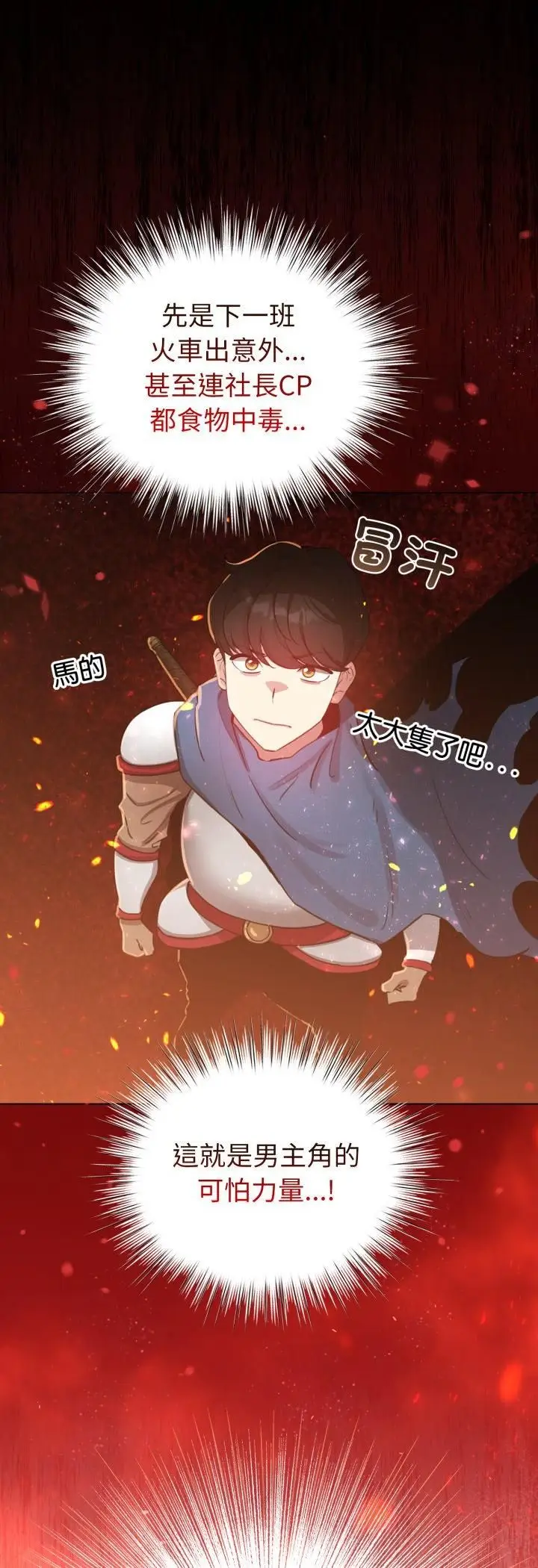 《配角的生存任务》第63话图32