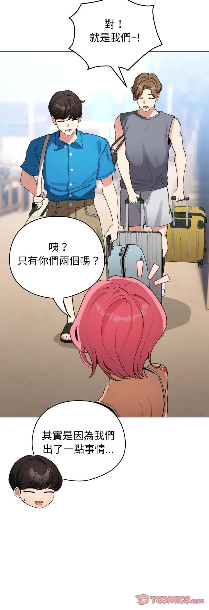 《配角的生存任务》第63话图34