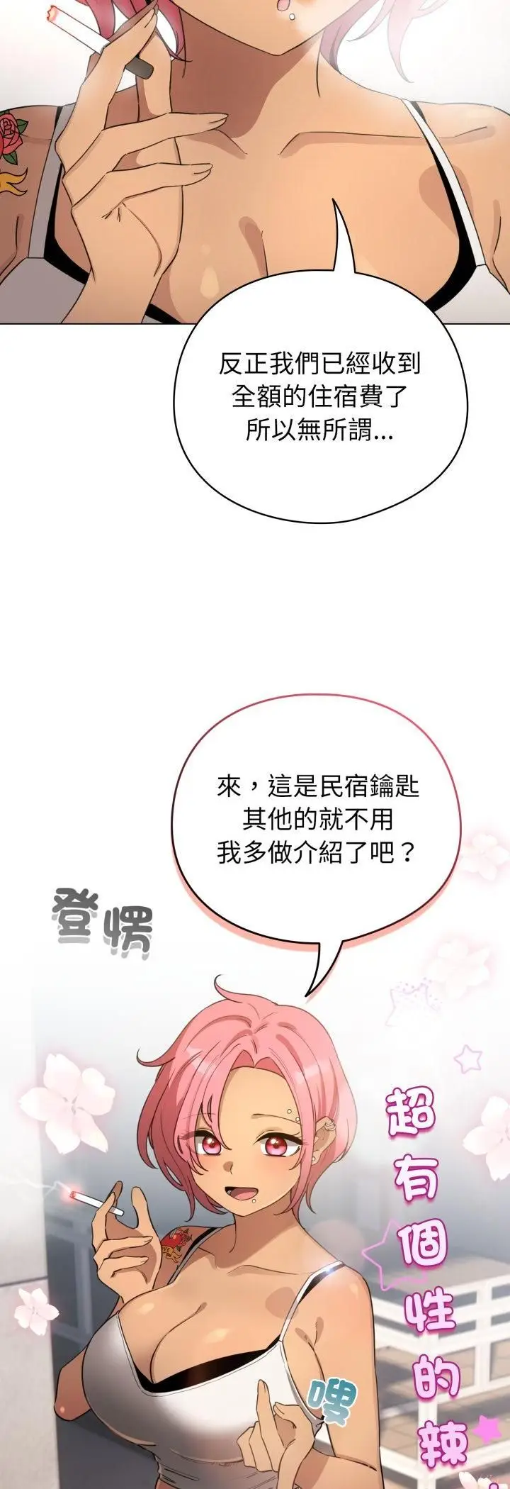《配角的生存任务》第63话图36