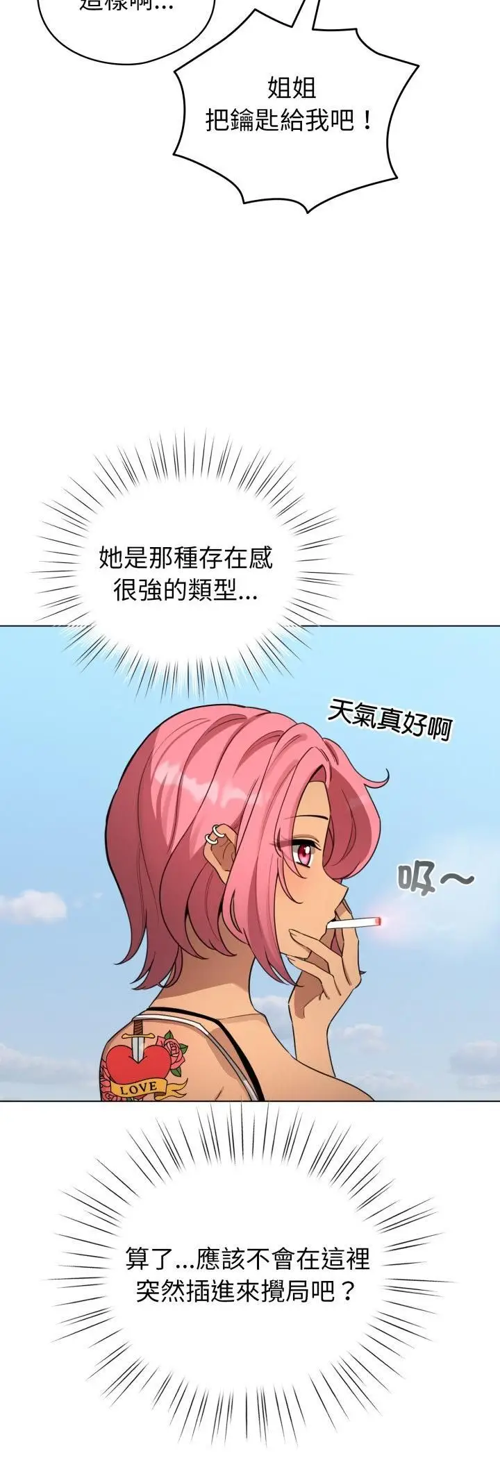 《配角的生存任务》第63话图38