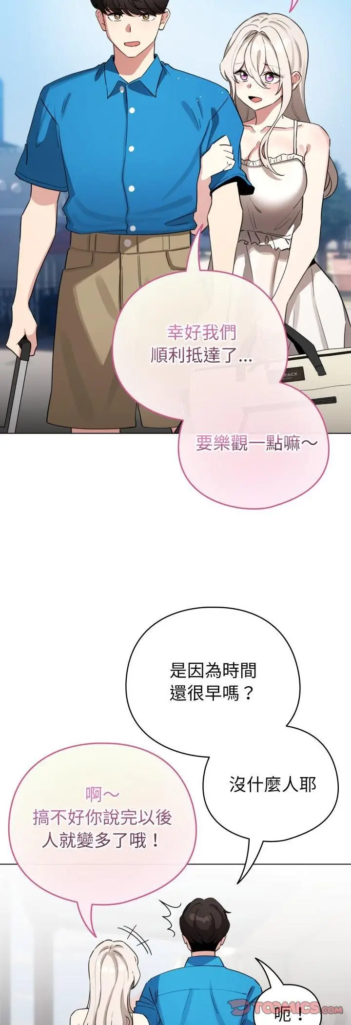 《配角的生存任务》第63话图4