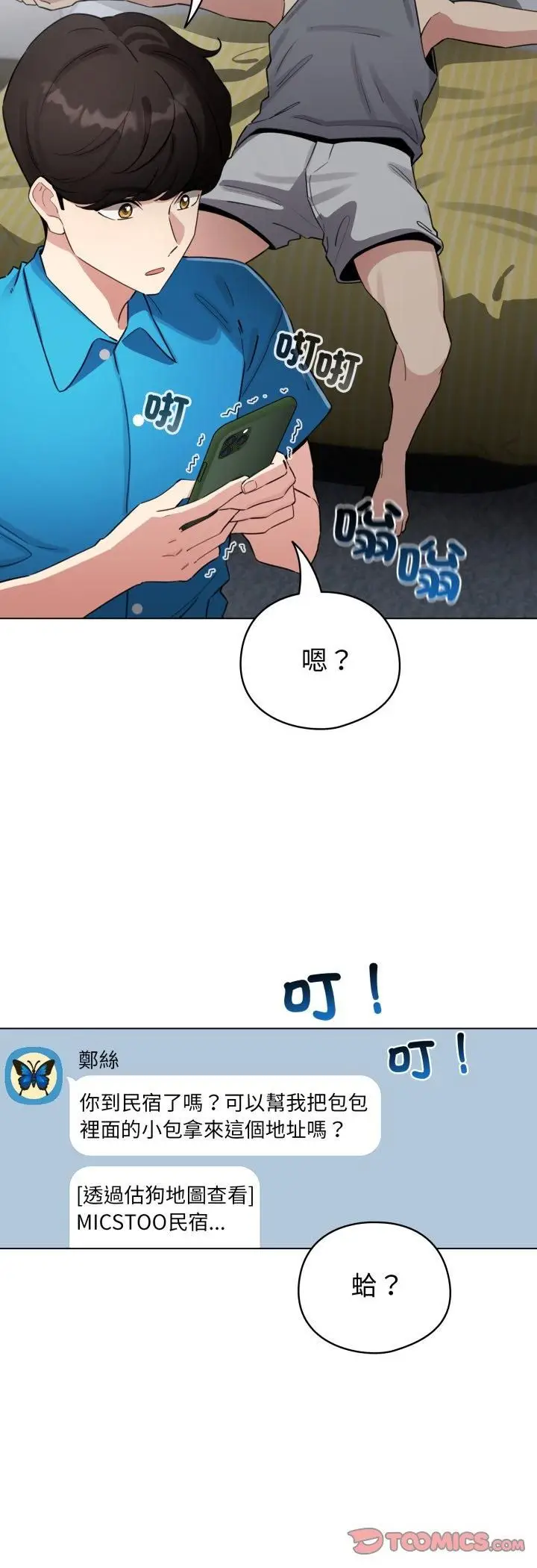 《配角的生存任务》第63话图40