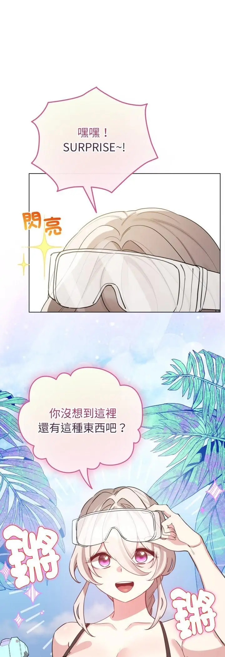 《配角的生存任务》第63话图41