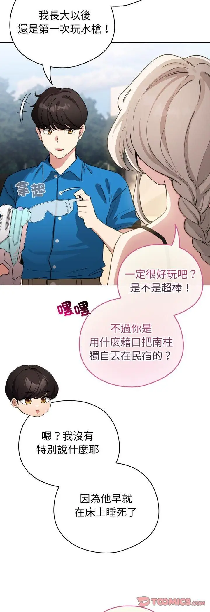 《配角的生存任务》第63话图43